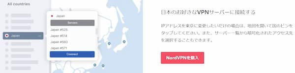 日本のVPNサーバー